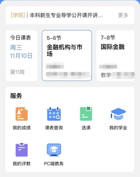 云南师范大学教务处入口在哪_选课系统怎么用-第3张图片-星辰妙记