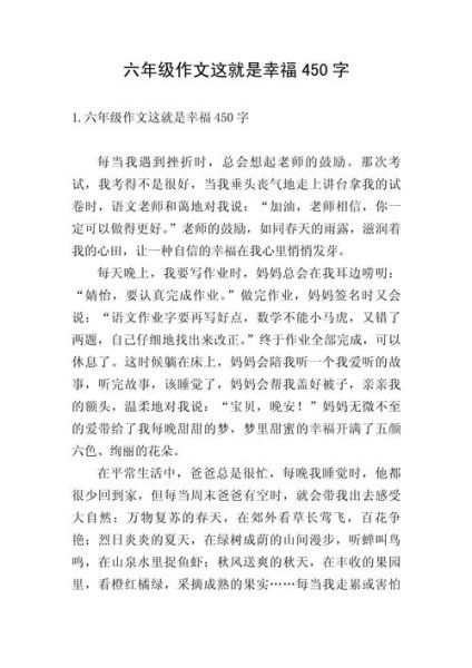 优秀作文450字怎么写_如何提高写作水平-第3张图片-星辰妙记