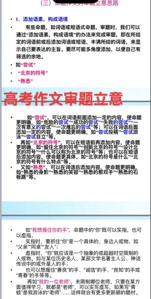 高考作文如何立意_高考作文素材哪里找-第3张图片-星辰妙记 高考作文如何立意_高考作文素材哪里找-第3张图片-星辰妙记