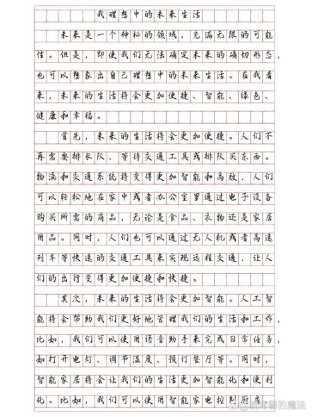 未来的生活作文怎么写_未来生活作文素材有哪些-第3张图片-星辰妙记 未来的生活作文怎么写_未来生活作文素材有哪些-第3张图片-星辰妙记