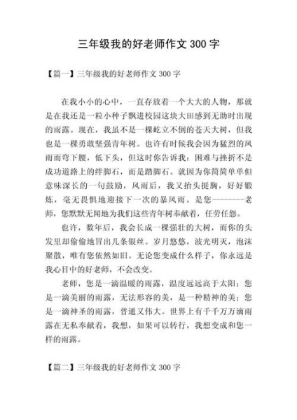 我的老师作文怎么写_我的老师300字作文范文-第3张图片-星辰妙记