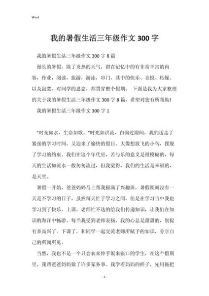 假期生活作文300字怎么写_如何写出生动细节-第3张图片-星辰妙记