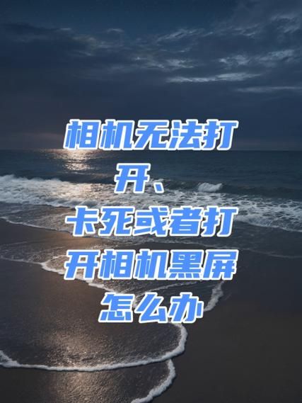 相机镜头无法对焦_通信模块失灵怎么办-第1张图片-星辰妙记