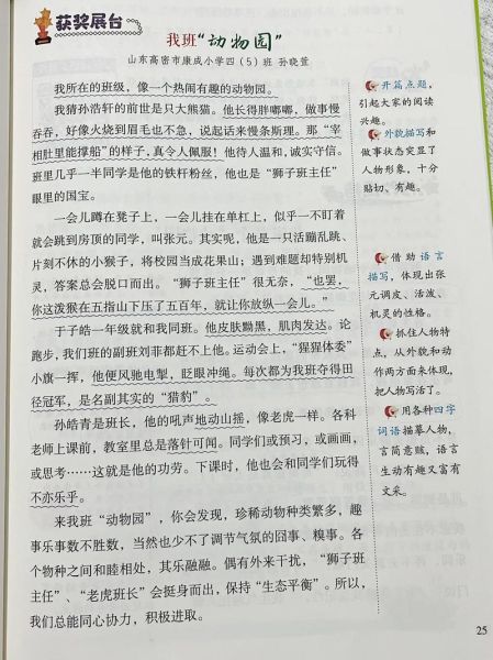 四年级同步作文怎么写_如何写出高分作文-第3张图片-星辰妙记