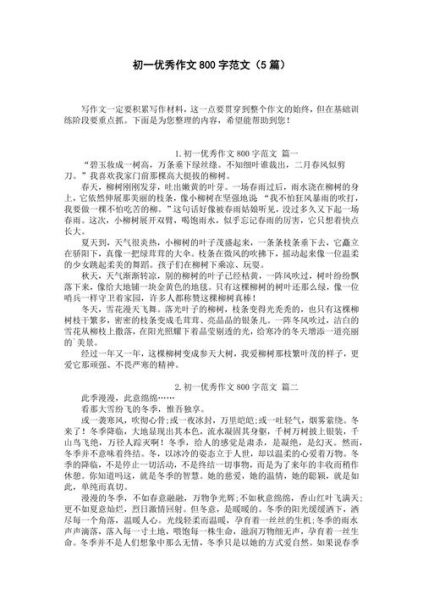 初一作文怎么写_初一作文写作技巧有哪些-第3张图片-星辰妙记