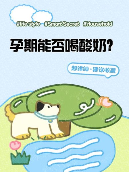 孕妇能喝酸奶吗_孕妇喝酸奶对胎儿好吗-第2张图片-星辰妙记