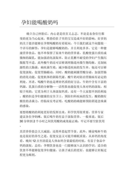 孕妇能喝酸奶吗_孕妇喝酸奶对胎儿好吗-第1张图片-星辰妙记