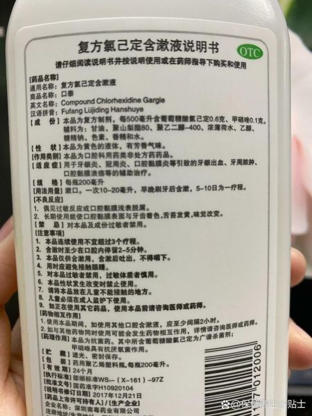 复方氯己定含漱液孕妇可以用吗_安全使用指南-第1张图片-星辰妙记