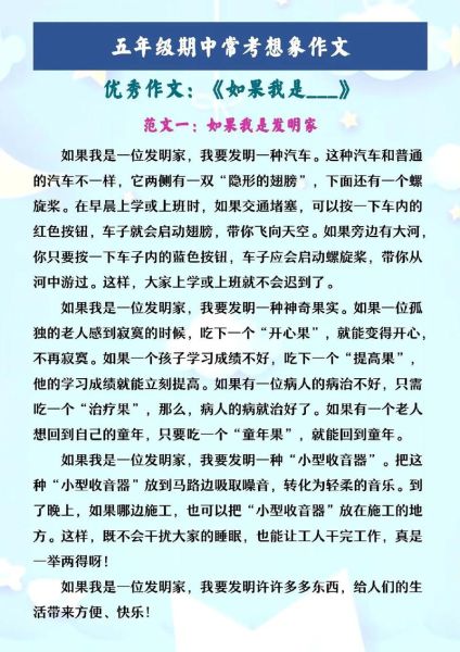 如果我是超人作文怎么写_小学生写超人想象作文技巧-第3张图片-星辰妙记