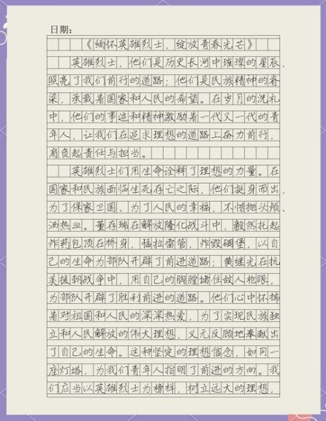 如何缅怀烈士_缅怀烈士作文怎么写-第2张图片-星辰妙记