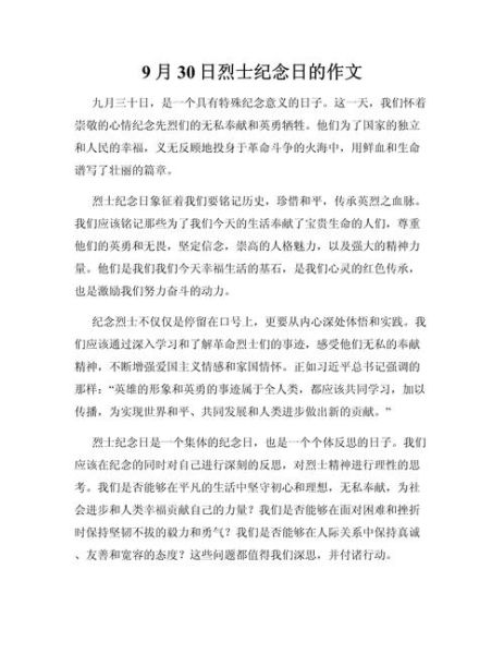 如何缅怀烈士_缅怀烈士作文怎么写-第3张图片-星辰妙记