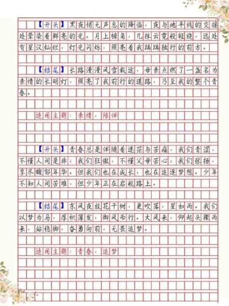 如何写好作文开头_作文开头怎么写吸引人-第1张图片-星辰妙记