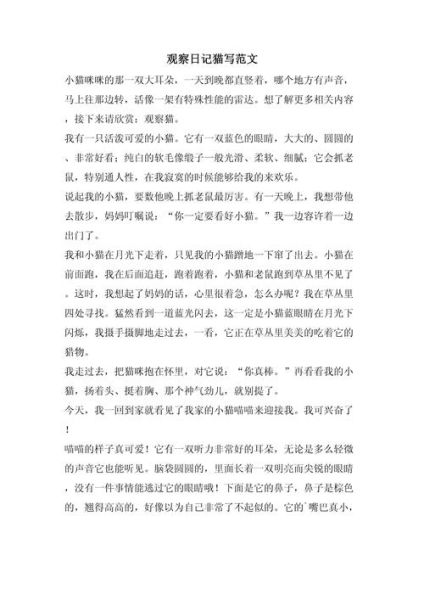 小猫作文怎么写_写小猫的作文技巧-第3张图片-星辰妙记 小猫作文怎么写_写小猫的作文技巧-第3张图片-星辰妙记