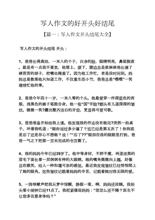 如何写好作文开头_作文开头怎么写吸引人-第2张图片-星辰妙记