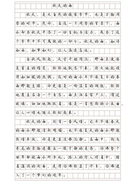 秋雨作文怎么写_秋雨作文开头怎么写-第1张图片-星辰妙记
