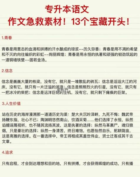 如何写好作文开头_作文开头怎么写吸引人-第3张图片-星辰妙记