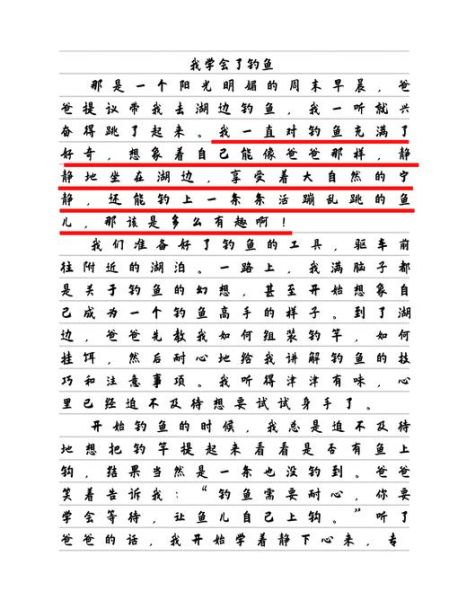 钓鱼作文300字怎么写_小学生钓鱼作文写作技巧-第3张图片-星辰妙记 钓鱼作文300字怎么写_小学生钓鱼作文写作技巧-第3张图片-星辰妙记