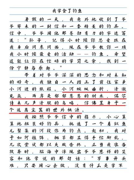 钓鱼作文300字怎么写_小学生钓鱼作文写作技巧-第2张图片-星辰妙记 钓鱼作文300字怎么写_小学生钓鱼作文写作技巧-第2张图片-星辰妙记