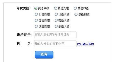 大学英语六级成绩查询入口_忘记准考证号怎么办-第3张图片-星辰妙记
