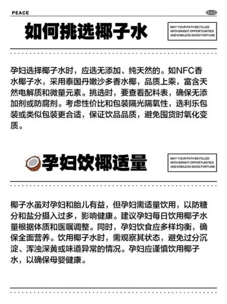 孕妇喝椰子汁对胎儿有什么好处_椰子汁对胎儿发育好吗-第1张图片-星辰妙记