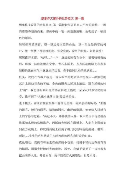 窗外的风景怎么写_窗外的世界有什么-第1张图片-星辰妙记