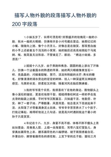 如何写好关于人的作文_描写人物外貌的句子有哪些-第2张图片-星辰妙记