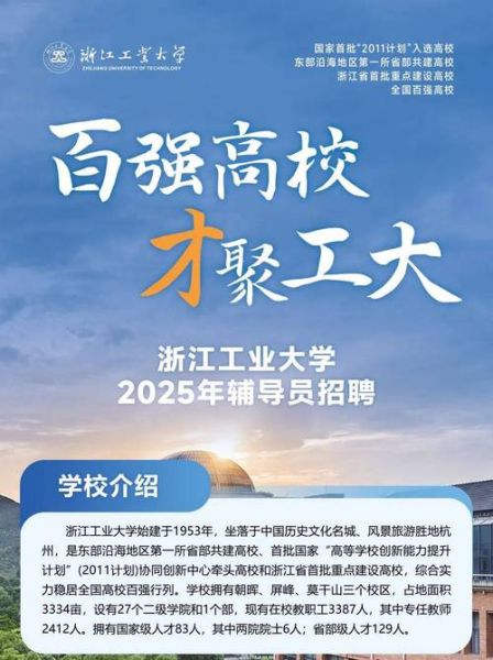 浙江工业大学就业网怎么用_浙工大校园招聘信息在哪看-第2张图片-星辰妙记