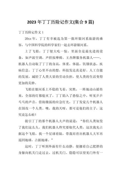 历练作文怎么写_历练作文素材有哪些-第3张图片-星辰妙记