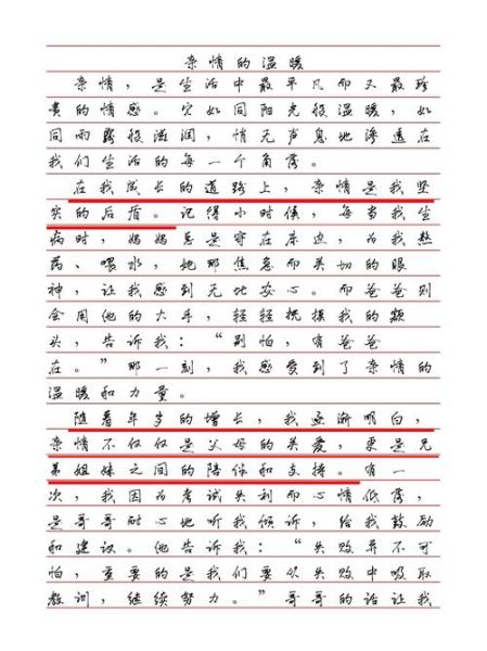 关于亲情的作文600字怎么写_亲情作文素材有哪些-第3张图片-星辰妙记