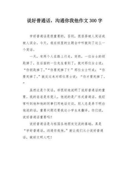 如何写好普通话口述作文_普通话口述作文技巧-第3张图片-星辰妙记