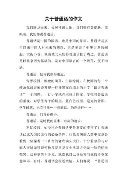 如何写好普通话口述作文_普通话口述作文技巧-第1张图片-星辰妙记