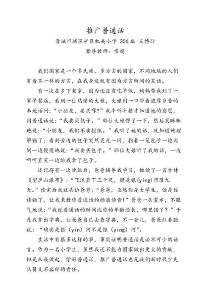 如何写好普通话口述作文_普通话口述作文技巧-第2张图片-星辰妙记