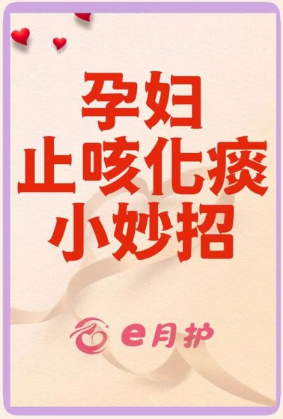 孕妇止咳吃什么药安全_孕妇咳嗽厉害怎么办-第3张图片-星辰妙记