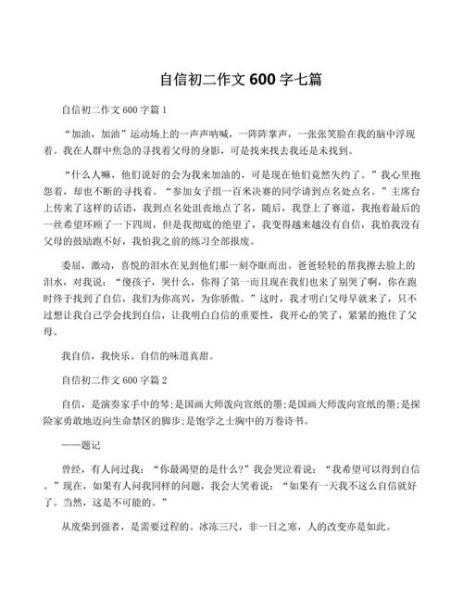 如何培养自信_自信作文怎么写-第2张图片-星辰妙记 如何培养自信_自信作文怎么写-第2张图片-星辰妙记