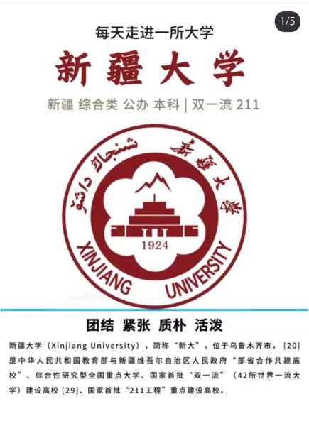 新疆有哪些好大学_新疆大学怎么样-第2张图片-星辰妙记