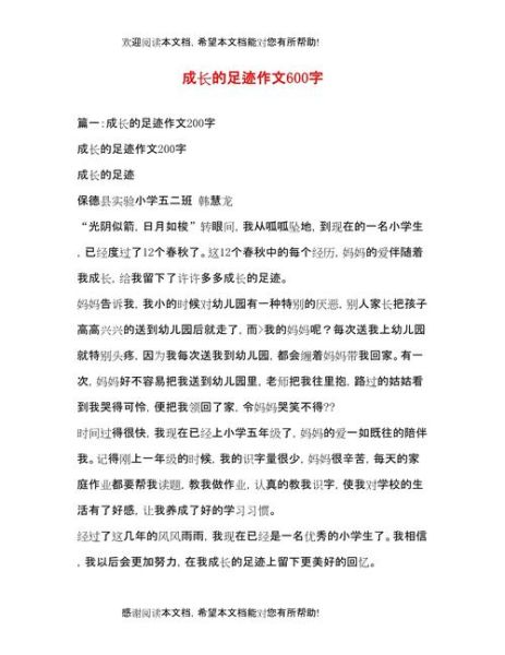 成长的足迹作文怎么写_成长的足迹600字范文-第1张图片-星辰妙记 成长的足迹作文怎么写_成长的足迹600字范文-第1张图片-星辰妙记