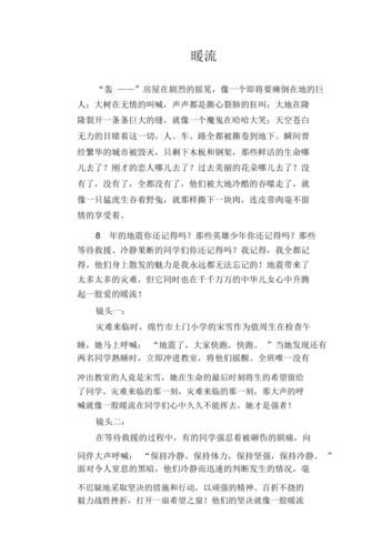 暖流作文怎么写_暖流作文600字范文-第2张图片-星辰妙记 暖流作文怎么写_暖流作文600字范文-第2张图片-星辰妙记