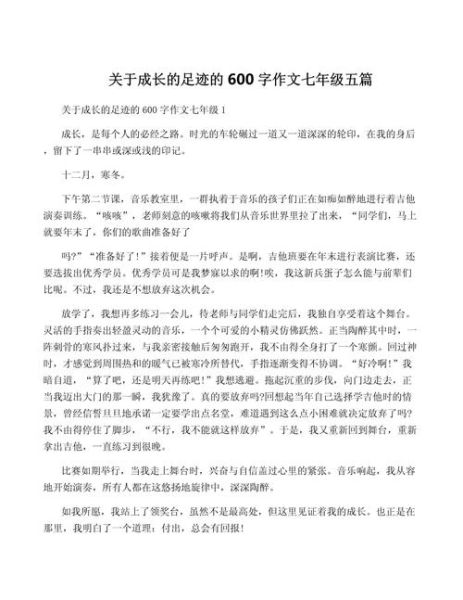 成长的足迹作文怎么写_成长的足迹600字范文-第2张图片-星辰妙记 成长的足迹作文怎么写_成长的足迹600字范文-第2张图片-星辰妙记