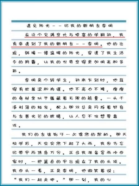 我的新朋友作文怎么写_如何描写新朋友的外貌和性格-第1张图片-星辰妙记 我的新朋友作文怎么写_如何描写新朋友的外貌和性格-第1张图片-星辰妙记