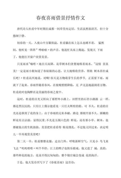 借景抒情作文怎么写_借景抒情作文技巧-第2张图片-星辰妙记 借景抒情作文怎么写_借景抒情作文技巧-第2张图片-星辰妙记