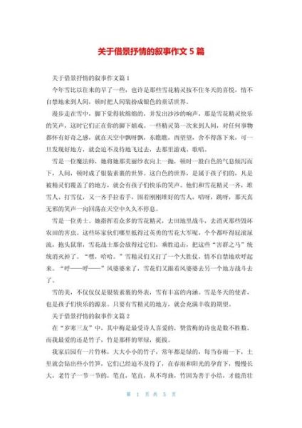 借景抒情作文怎么写_借景抒情作文技巧-第3张图片-星辰妙记 借景抒情作文怎么写_借景抒情作文技巧-第3张图片-星辰妙记