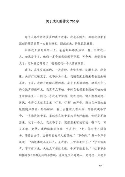 成长作文怎么写_成长作文素材有哪些-第3张图片-星辰妙记 成长作文怎么写_成长作文素材有哪些-第3张图片-星辰妙记