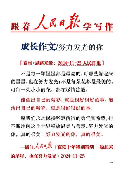 成长作文怎么写_成长作文素材有哪些-第2张图片-星辰妙记 成长作文怎么写_成长作文素材有哪些-第2张图片-星辰妙记