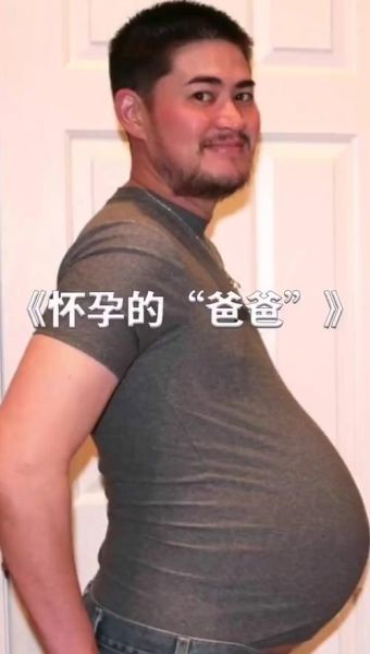 男孕妇_可能吗-第2张图片-星辰妙记