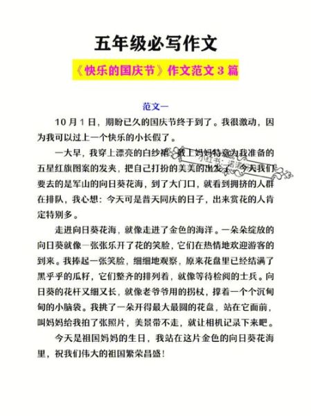 国庆节作文一百字怎么写_如何写100字国庆作文-第3张图片-星辰妙记 国庆节作文一百字怎么写_如何写100字国庆作文-第3张图片-星辰妙记
