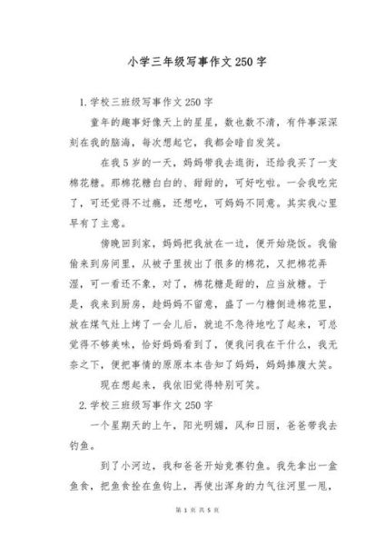 三年级作文怎么写_三年级作文250字范例-第1张图片-星辰妙记 三年级作文怎么写_三年级作文250字范例-第1张图片-星辰妙记