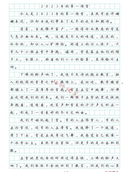 雪怎么写_描写雪的作文300字如何扩展成800字-第2张图片-星辰妙记 雪怎么写_描写雪的作文300字如何扩展成800字-第2张图片-星辰妙记