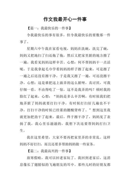 快乐的事怎么写_快乐的事作文素材有哪些-第3张图片-星辰妙记 快乐的事怎么写_快乐的事作文素材有哪些-第3张图片-星辰妙记