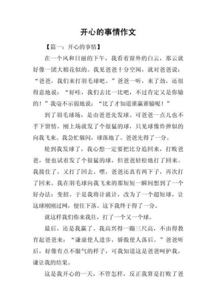 快乐的事怎么写_快乐的事作文素材有哪些-第2张图片-星辰妙记 快乐的事怎么写_快乐的事作文素材有哪些-第2张图片-星辰妙记