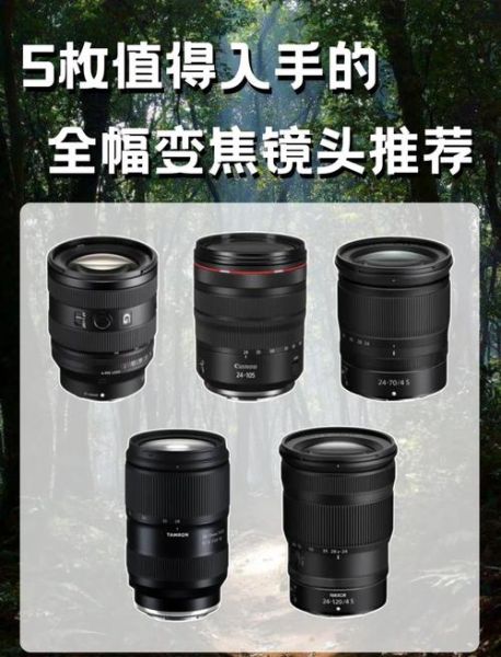 全幅变焦镜头推荐_怎么选才不被坑-第2张图片-星辰妙记